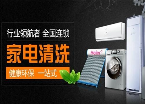凈萬(wàn)佳家電清洗 品牌實(shí)力鑄就創(chuàng)業(yè)者成功之路